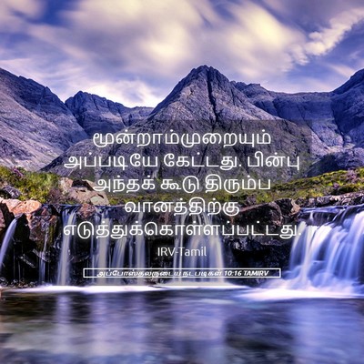 Picture 05 - அப்போஸ்தலருடைய நடபடிகள் 10:16 TAMIRV - மூன்றாம்முறையும் - Bible Verse Picture