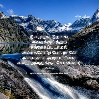 Picture 05 - அப்போஸ்தலருடைய நடபடிகள் 10:20 TAMIRV - நீ எழுந்து, இறங்கி, - Bible Verse Picture
