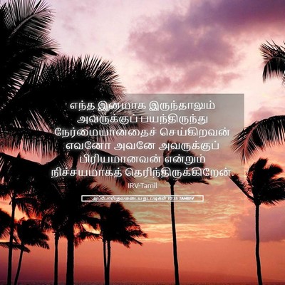 Picture 05 - அப்போஸ்தலருடைய நடபடிகள் 10:35 TAMIRV - எந்த இனமாக - Bible Verse Picture