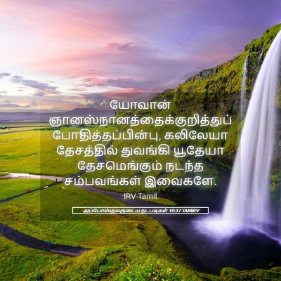Picture 05 - அப்போஸ்தலருடைய நடபடிகள் 10:37 TAMIRV - யோவான் - Bible Verse Picture