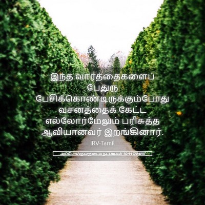 Picture 05 - அப்போஸ்தலருடைய நடபடிகள் 10:44 TAMIRV - இந்த - Bible Verse Picture