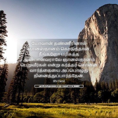 Picture 05 - அப்போஸ்தலருடைய நடபடிகள் 11:16 TAMIRV - யோவான் - Bible Verse Picture