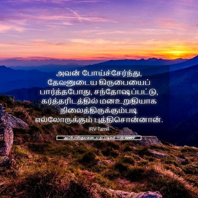 Picture 05 - அப்போஸ்தலருடைய நடபடிகள் 11:23 TAMIRV - அவன் - Bible Verse Picture