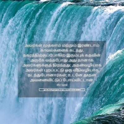 Picture 05 - அப்போஸ்தலருடைய நடபடிகள் 12:10 TAMIRV - அவர்கள் முதலாம் - Bible Verse Picture
