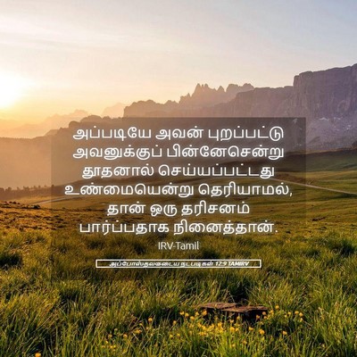 Picture 05 - அப்போஸ்தலருடைய நடபடிகள் 12:9 TAMIRV - அப்படியே அவன் - Bible Verse Picture