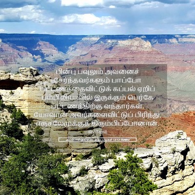 Picture 05 - அப்போஸ்தலருடைய நடபடிகள் 13:13 TAMIRV - பின்பு பவுலும் - Bible Verse Picture