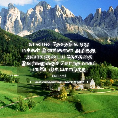 Picture 05 - அப்போஸ்தலருடைய நடபடிகள் 13:19 TAMIRV - கானான் தேசத்தில் - Bible Verse Picture