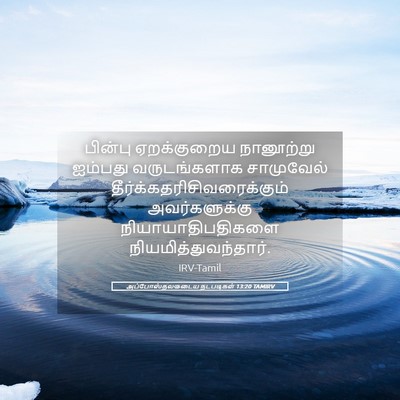Picture 05 - அப்போஸ்தலருடைய நடபடிகள் 13:20 TAMIRV - பின்பு ஏறக்குறைய - Bible Verse Picture