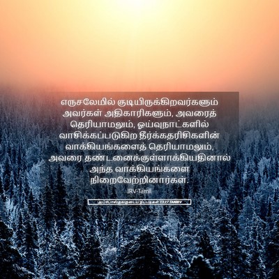Picture 05 - அப்போஸ்தலருடைய நடபடிகள் 13:27 TAMIRV - எருசலேமில் - Bible Verse Picture