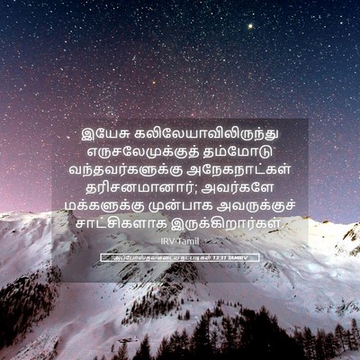 Picture 05 - அப்போஸ்தலருடைய நடபடிகள் 13:31 TAMIRV - இயேசு - Bible Verse Picture