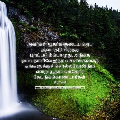 Picture 05 - அப்போஸ்தலருடைய நடபடிகள் 13:42 TAMIRV - அவர்கள் - Bible Verse Picture
