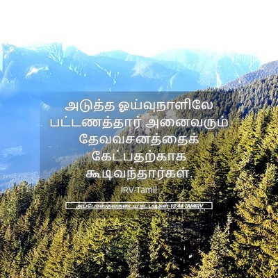 Picture 05 - அப்போஸ்தலருடைய நடபடிகள் 13:44 TAMIRV - அடுத்த - Bible Verse Picture