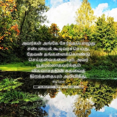 Picture 05 - அப்போஸ்தலருடைய நடபடிகள் 14:27 TAMIRV - அவர்கள் அங்கே - Bible Verse Picture