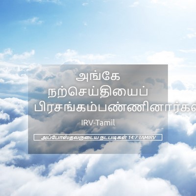 Picture 05 - அப்போஸ்தலருடைய நடபடிகள் 14:7 TAMIRV - அங்கே - Bible Verse Picture