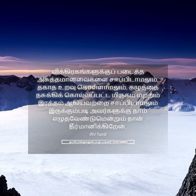 Picture 05 - அப்போஸ்தலருடைய நடபடிகள் 15:20 TAMIRV -  - Bible Verse Picture