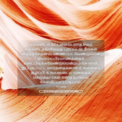 Picture 05 - அப்போஸ்தலருடைய நடபடிகள் 15:24 TAMIRV - எங்களிடம் - Bible Verse Picture
