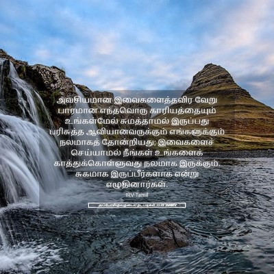 Picture 05 - அப்போஸ்தலருடைய நடபடிகள் 15:29 TAMIRV - அவசியமான - Bible Verse Picture