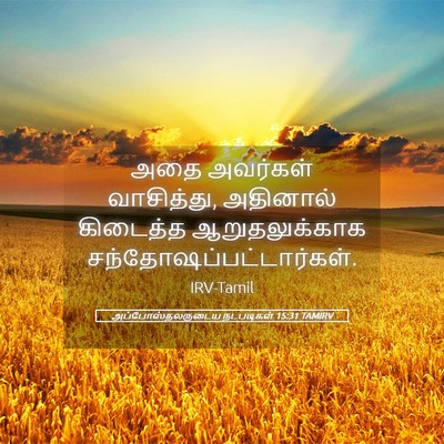 Picture 05 - அப்போஸ்தலருடைய நடபடிகள் 15:31 TAMIRV - அதை அவர்கள் - Bible Verse Picture
