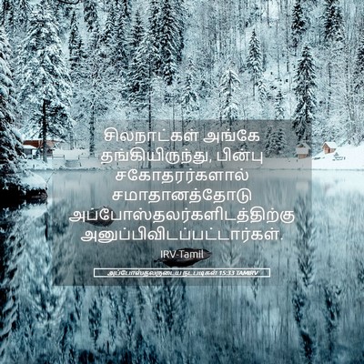 Picture 05 - அப்போஸ்தலருடைய நடபடிகள் 15:33 TAMIRV - சிலநாட்கள் அங்கே - Bible Verse Picture