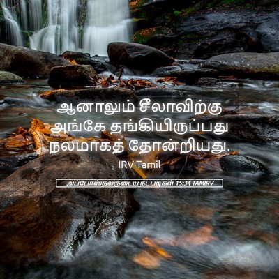 Picture 05 - அப்போஸ்தலருடைய நடபடிகள் 15:34 TAMIRV - ஆனாலும் - Bible Verse Picture