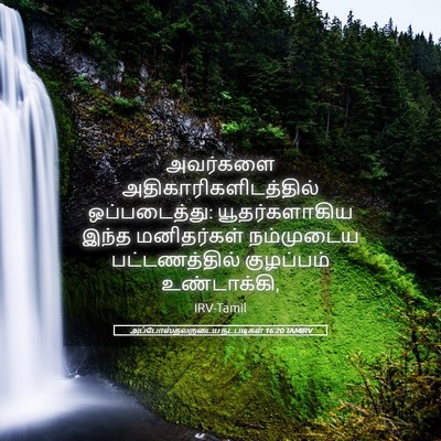 Picture 05 - அப்போஸ்தலருடைய நடபடிகள் 16:20 TAMIRV - அவர்களை - Bible Verse Picture