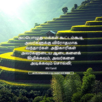 Picture 05 - அப்போஸ்தலருடைய நடபடிகள் 16:22 TAMIRV - அப்பொழுது மக்கள் - Bible Verse Picture