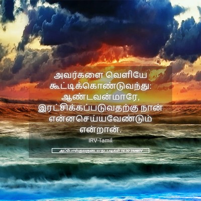 Picture 05 - அப்போஸ்தலருடைய நடபடிகள் 16:30 TAMIRV - அவர்களை வெளியே - Bible Verse Picture