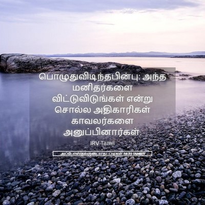 Picture 05 - அப்போஸ்தலருடைய நடபடிகள் 16:35 TAMIRV -  - Bible Verse Picture