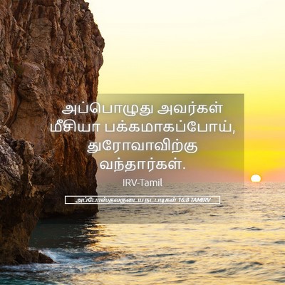 Picture 05 - அப்போஸ்தலருடைய நடபடிகள் 16:8 TAMIRV - அப்பொழுது அவர்கள் - Bible Verse Picture