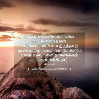 Picture 05 - அப்போஸ்தலருடைய நடபடிகள் 17:30 TAMIRV - மக்களின் - Bible Verse Picture