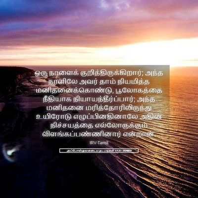 Picture 05 - அப்போஸ்தலருடைய நடபடிகள் 17:31 TAMIRV - ஒரு நாளைக் - Bible Verse Picture