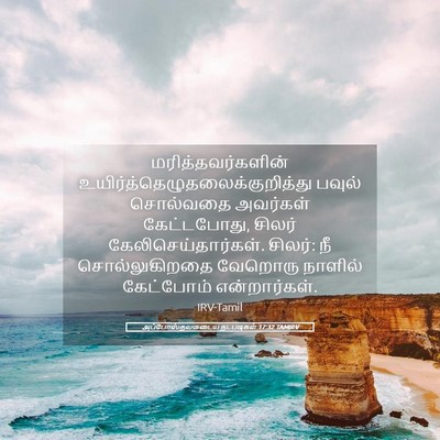 Picture 05 - அப்போஸ்தலருடைய நடபடிகள் 17:32 TAMIRV - மரித்தவர்களின் - Bible Verse Picture