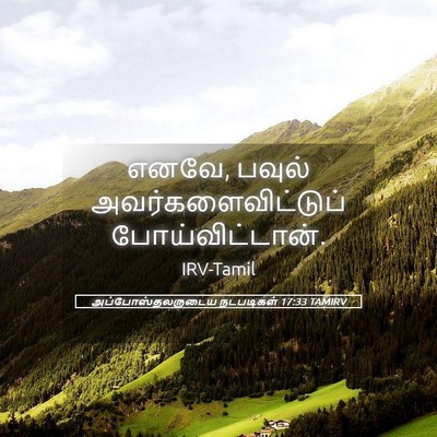 Picture 05 - அப்போஸ்தலருடைய நடபடிகள் 17:33 TAMIRV - எனவே, பவுல் - Bible Verse Picture