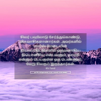 Picture 05 - அப்போஸ்தலருடைய நடபடிகள் 17:34 TAMIRV - சிலர் பவுலோடு - Bible Verse Picture
