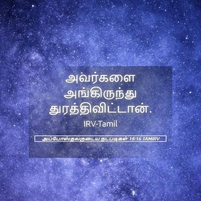 Picture 05 - அப்போஸ்தலருடைய நடபடிகள் 18:16 TAMIRV - அவர்களை - Bible Verse Picture