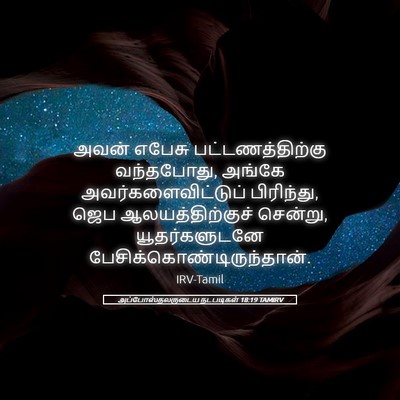 Picture 05 - அப்போஸ்தலருடைய நடபடிகள் 18:19 TAMIRV - அவன் எபேசு - Bible Verse Picture