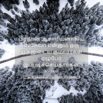 Picture 05 - அப்போஸ்தலருடைய நடபடிகள் 19:14 TAMIRV - பிரதான - Bible Verse Picture