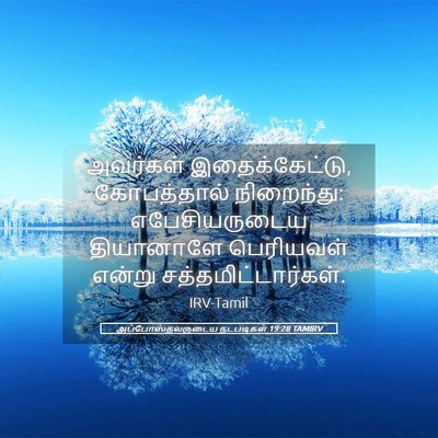 Picture 05 - அப்போஸ்தலருடைய நடபடிகள் 19:28 TAMIRV - அவர்கள் - Bible Verse Picture