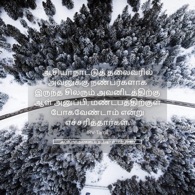 Picture 05 - அப்போஸ்தலருடைய நடபடிகள் 19:31 TAMIRV - ஆசியாநாட்டுத் - Bible Verse Picture