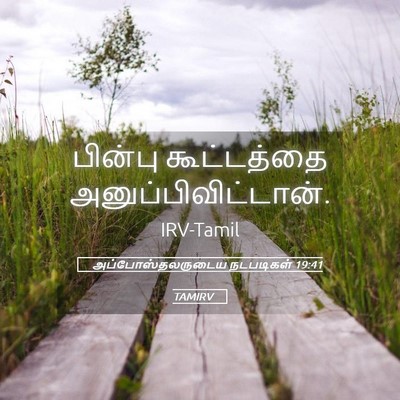 Picture 05 - அப்போஸ்தலருடைய நடபடிகள் 19:41 TAMIRV - பின்பு கூட்டத்தை - Bible Verse Picture