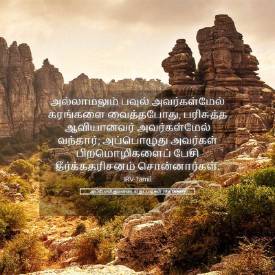 Picture 05 - அப்போஸ்தலருடைய நடபடிகள் 19:6 TAMIRV - அல்லாமலும் பவுல் - Bible Verse Picture