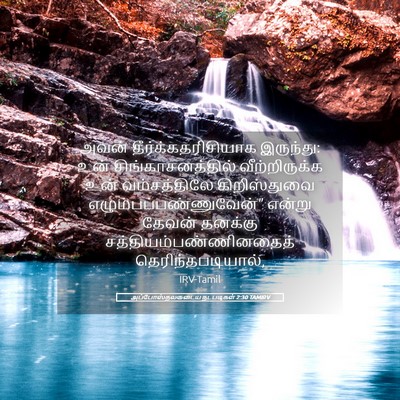 Picture 05 - அப்போஸ்தலருடைய நடபடிகள் 2:30 TAMIRV - அவன் - Bible Verse Picture