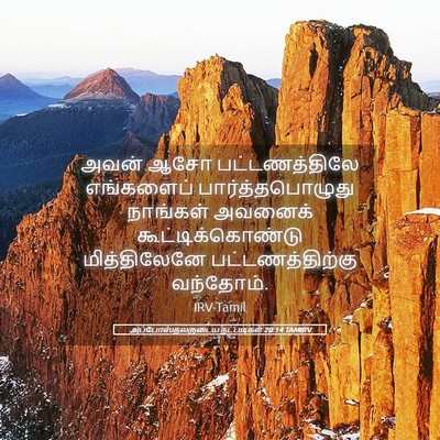 Picture 05 - அப்போஸ்தலருடைய நடபடிகள் 20:14 TAMIRV - அவன் ஆசோ - Bible Verse Picture