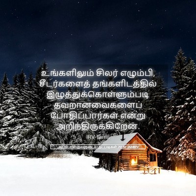 Picture 05 - அப்போஸ்தலருடைய நடபடிகள் 20:30 TAMIRV - உங்களிலும் சிலர் - Bible Verse Picture