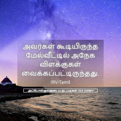 Picture 05 - அப்போஸ்தலருடைய நடபடிகள் 20:8 TAMIRV - அவர்கள் - Bible Verse Picture