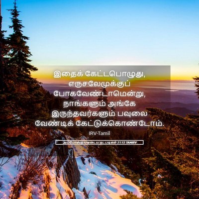 Picture 05 - அப்போஸ்தலருடைய நடபடிகள் 21:12 TAMIRV - இதைக் - Bible Verse Picture