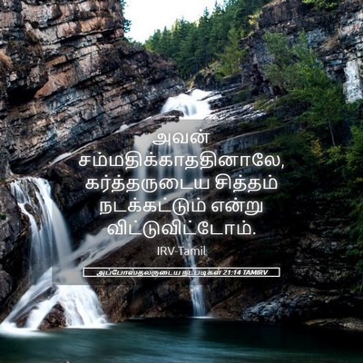 Picture 05 - அப்போஸ்தலருடைய நடபடிகள் 21:14 TAMIRV - அவன் - Bible Verse Picture