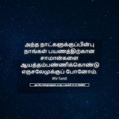 Picture 05 - அப்போஸ்தலருடைய நடபடிகள் 21:15 TAMIRV - அந்த - Bible Verse Picture