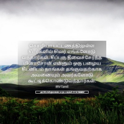 Picture 05 - அப்போஸ்தலருடைய நடபடிகள் 21:16 TAMIRV - செசரியா - Bible Verse Picture