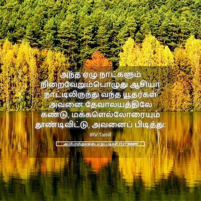 Picture 05 - அப்போஸ்தலருடைய நடபடிகள் 21:27 TAMIRV - அந்த ஏழு - Bible Verse Picture
